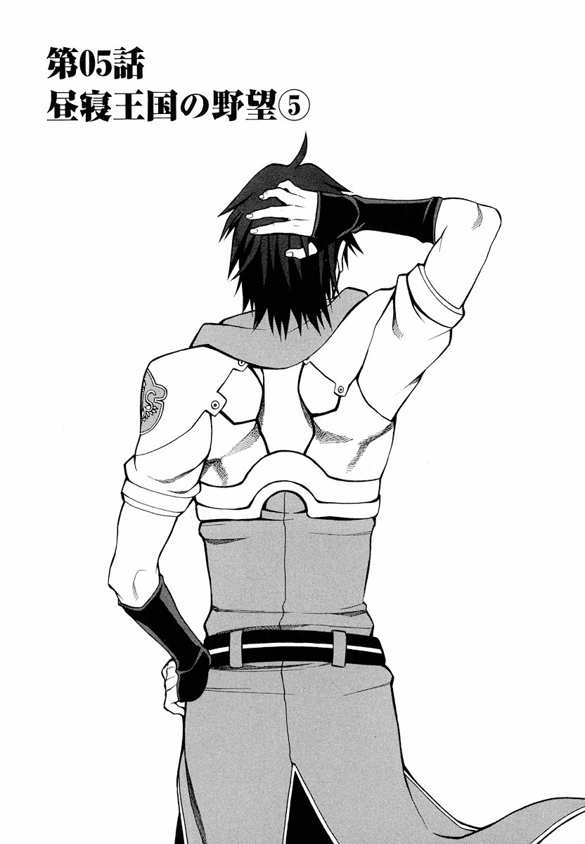Densetsu no Yuusha no Densetsu Chapter 5 1ページ