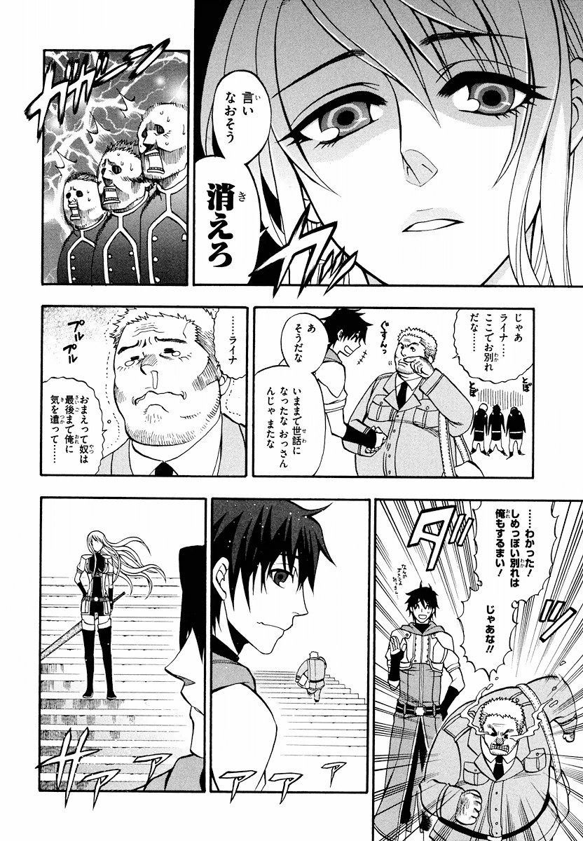 Densetsu no Yuusha no Densetsu Chapter 5 12ページ