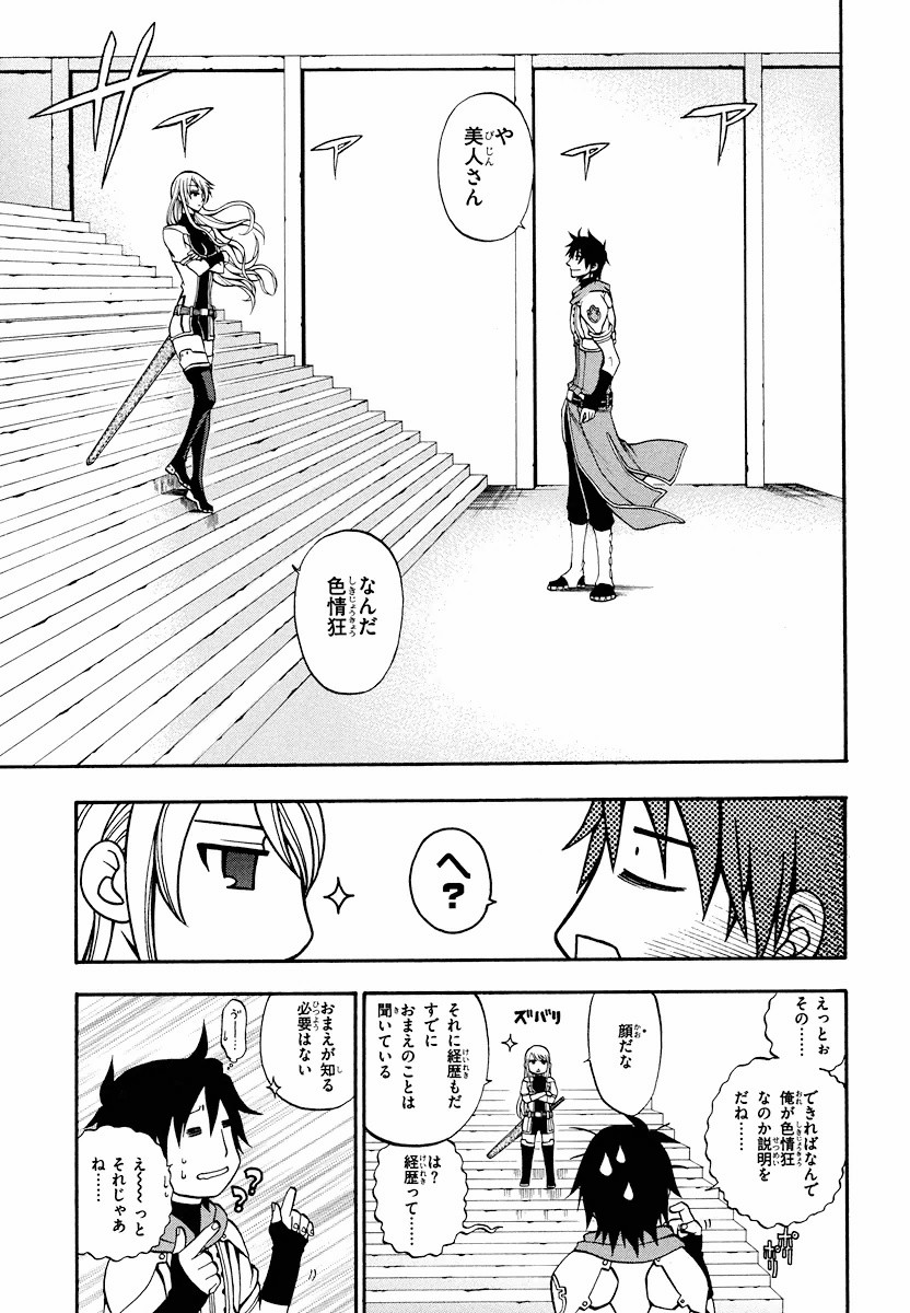 Densetsu no Yuusha no Densetsu Chapter 5 13ページ