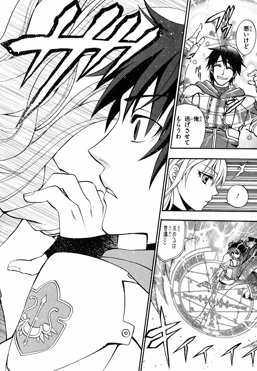 Densetsu no Yuusha no Densetsu Chapter 5 14ページ