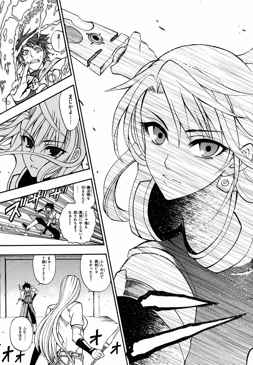 Densetsu no Yuusha no Densetsu Chapter 5 15ページ