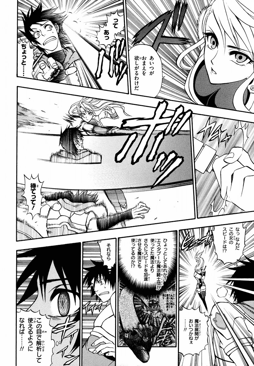 Densetsu no Yuusha no Densetsu Chapter 5 16ページ