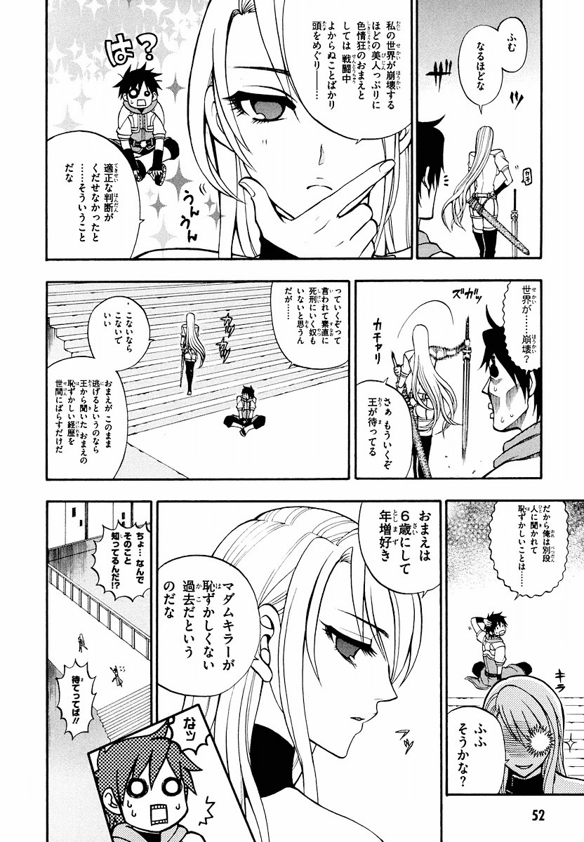 Densetsu no Yuusha no Densetsu Chapter 5 20ページ