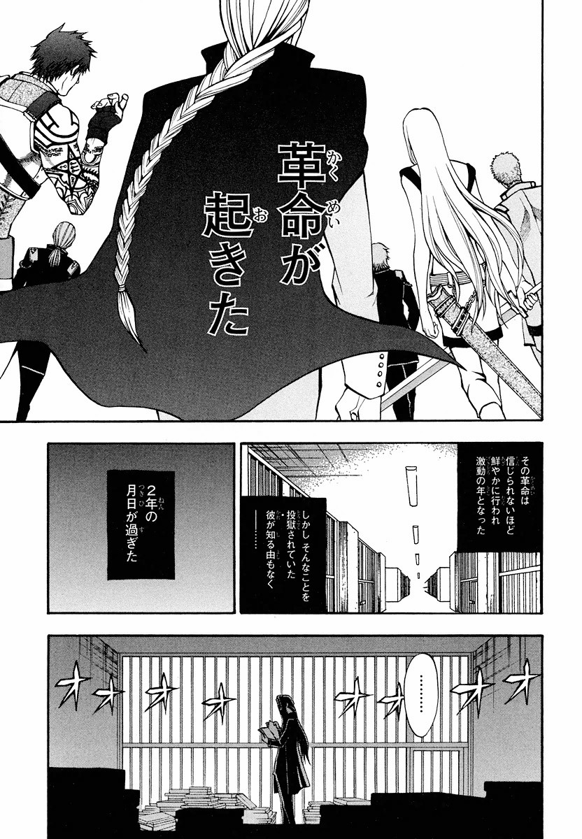 Densetsu no Yuusha no Densetsu Chapter 5 3ページ