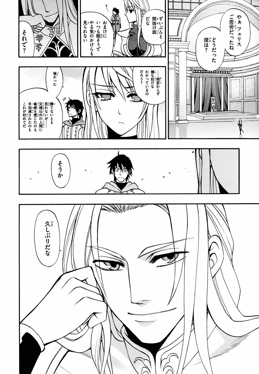 Densetsu no Yuusha no Densetsu Chapter 5 22ページ