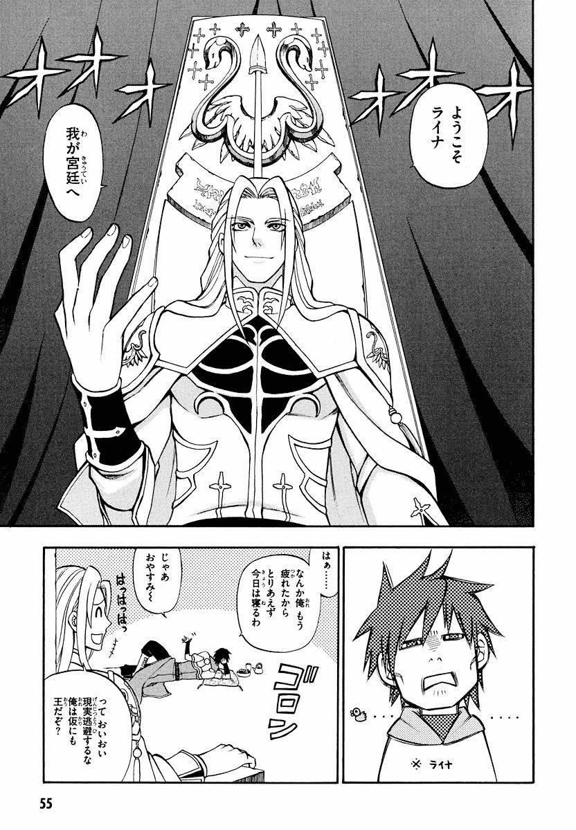 Densetsu no Yuusha no Densetsu Chapter 5 23ページ
