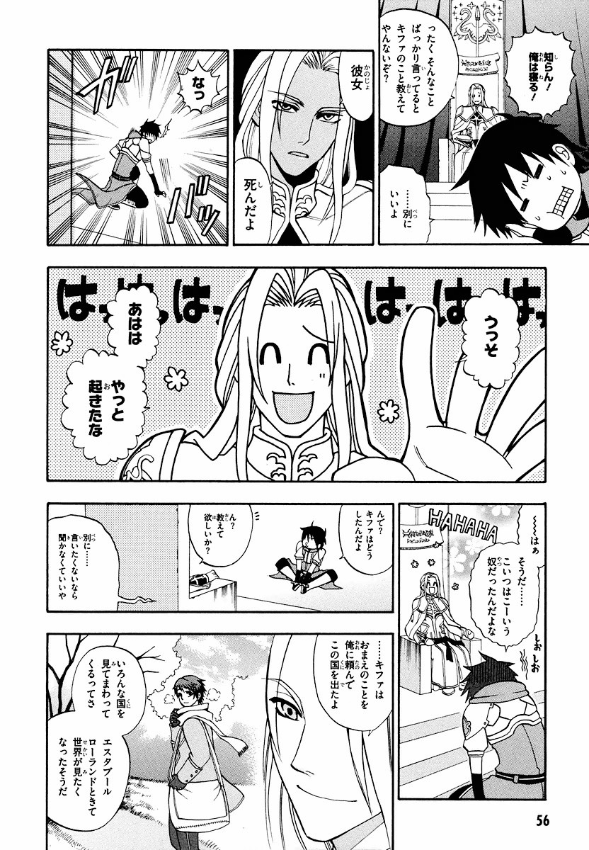 Densetsu no Yuusha no Densetsu Chapter 5 24ページ
