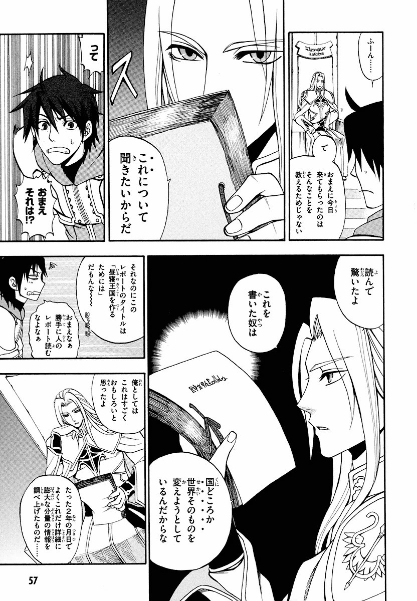 Densetsu no Yuusha no Densetsu Chapter 5 25ページ