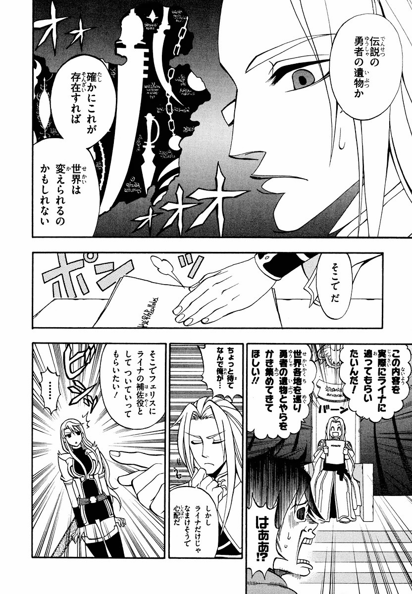 Densetsu no Yuusha no Densetsu Chapter 5 26ページ