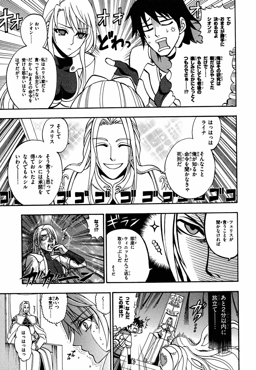 Densetsu no Yuusha no Densetsu Chapter 5 27ページ