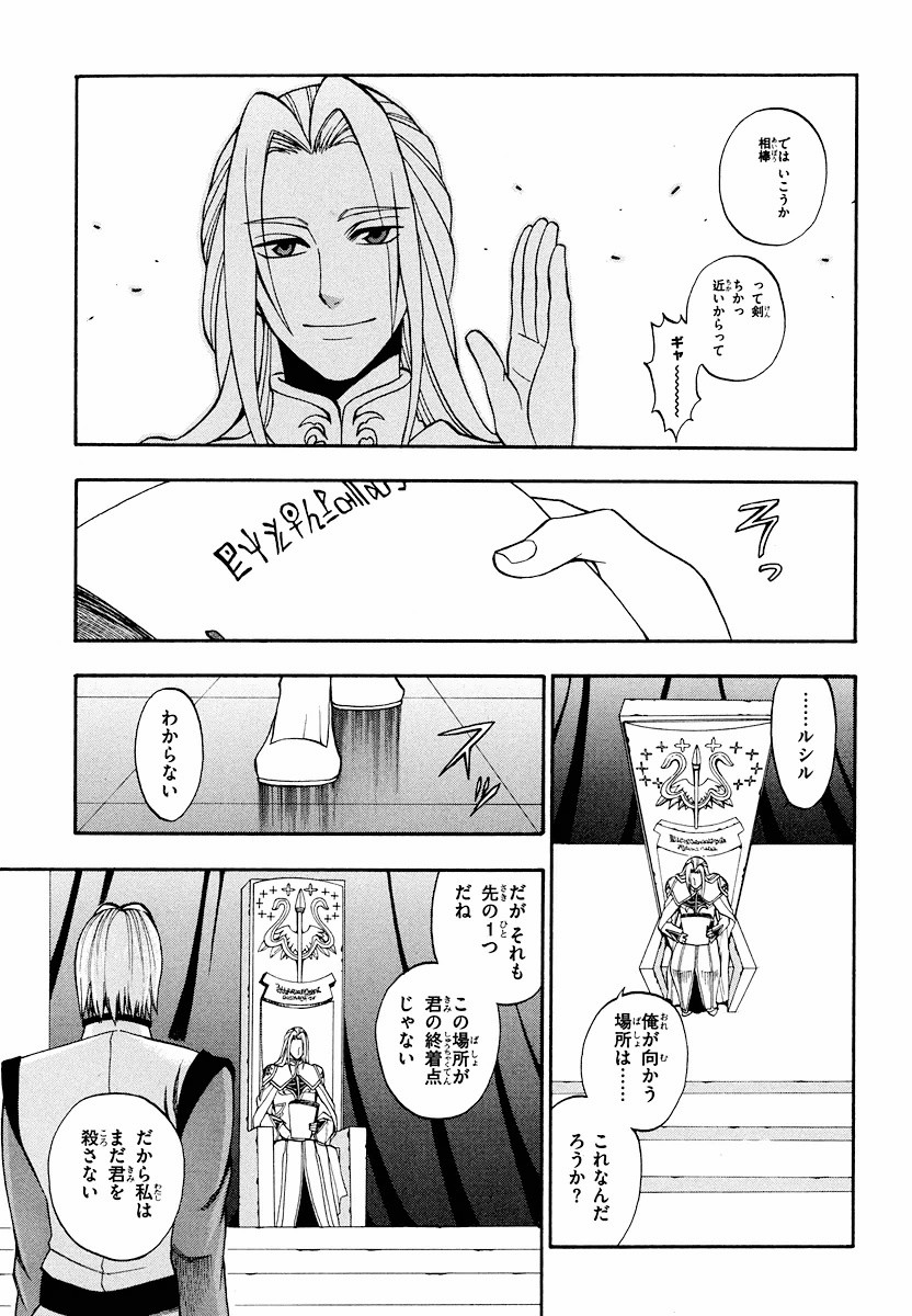 Densetsu no Yuusha no Densetsu Chapter 5 29ページ