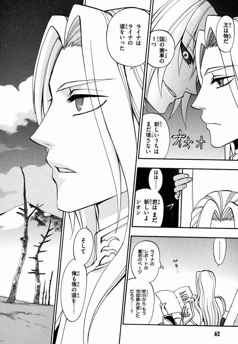 Densetsu no Yuusha no Densetsu Chapter 5 30ページ
