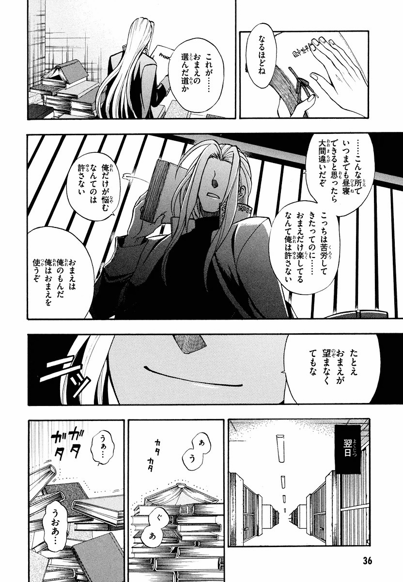 Densetsu no Yuusha no Densetsu Chapter 5 4ページ