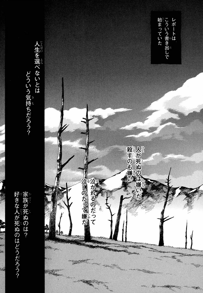 Densetsu no Yuusha no Densetsu Chapter 5 31ページ