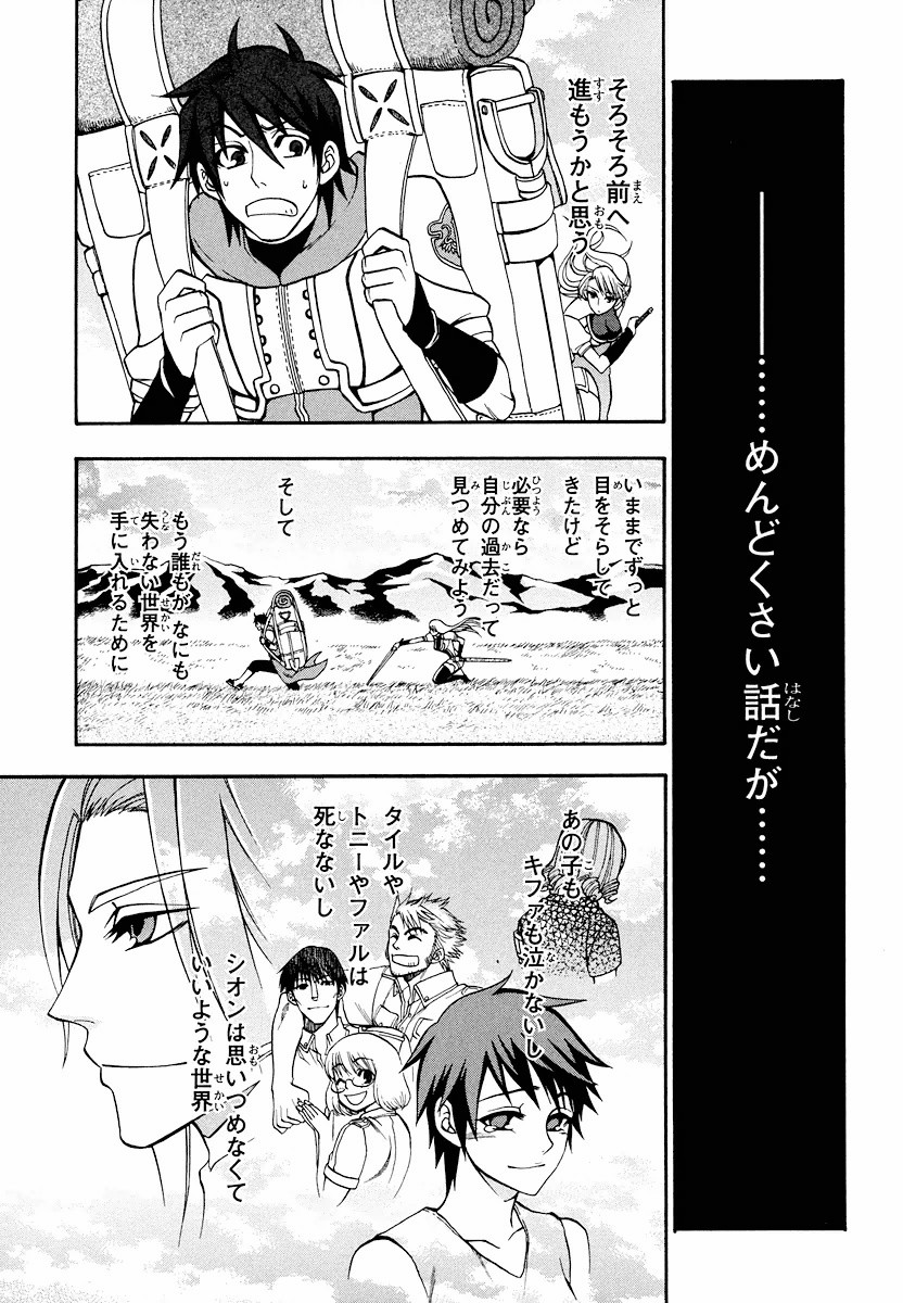 Densetsu no Yuusha no Densetsu Chapter 5 33ページ
