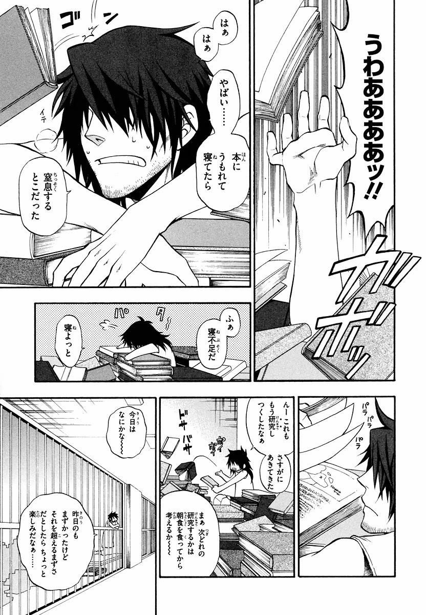 Densetsu no Yuusha no Densetsu Chapter 5 5ページ