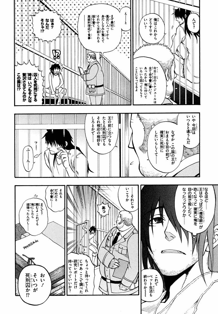 Densetsu no Yuusha no Densetsu Chapter 5 8ページ