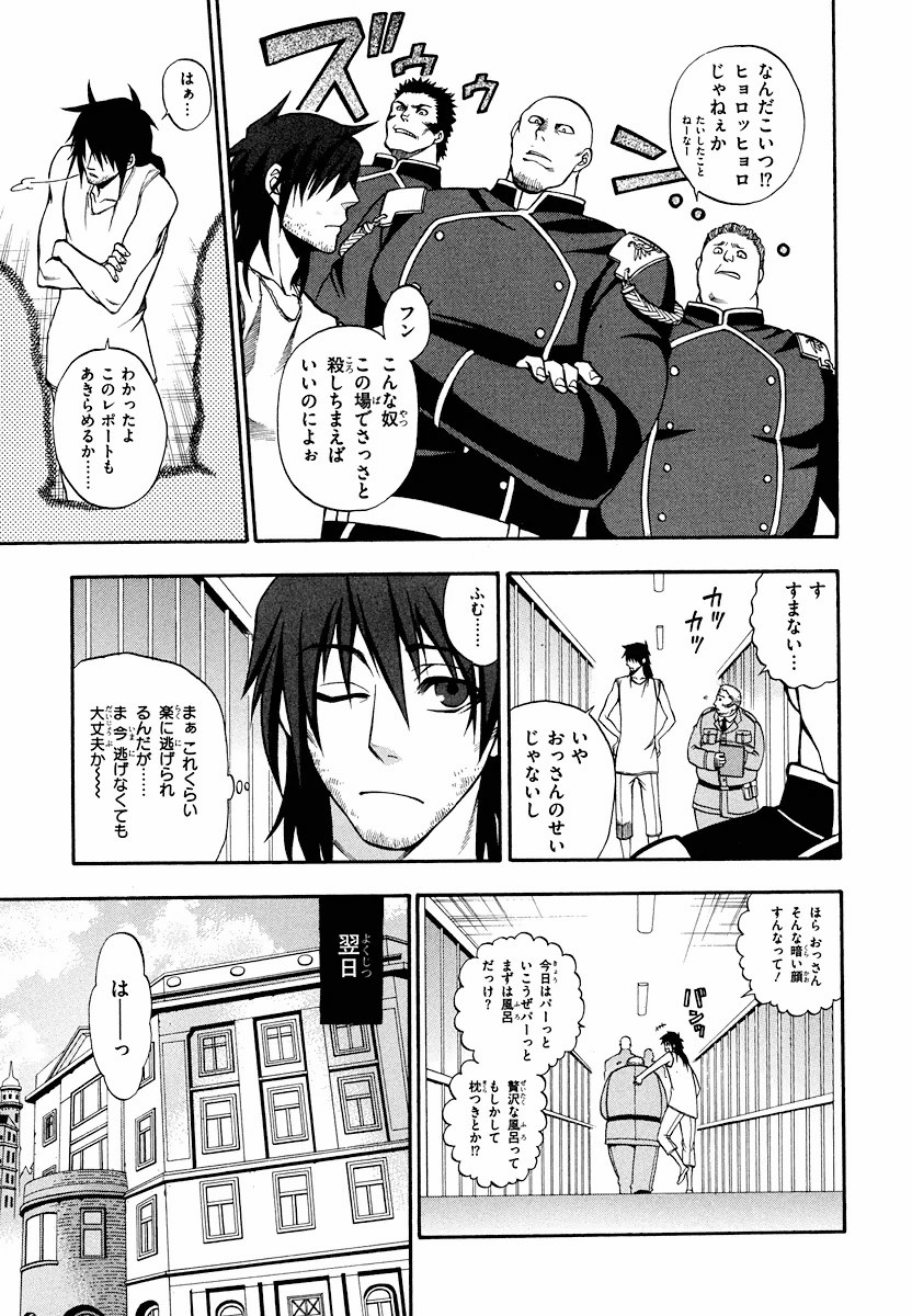 Densetsu no Yuusha no Densetsu Chapter 5 9ページ