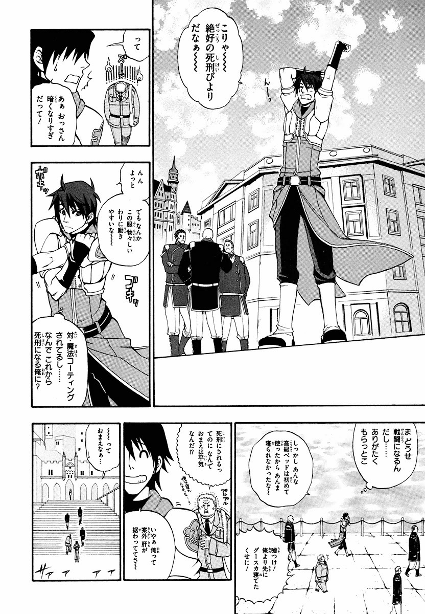 Densetsu no Yuusha no Densetsu Chapter 5 10ページ