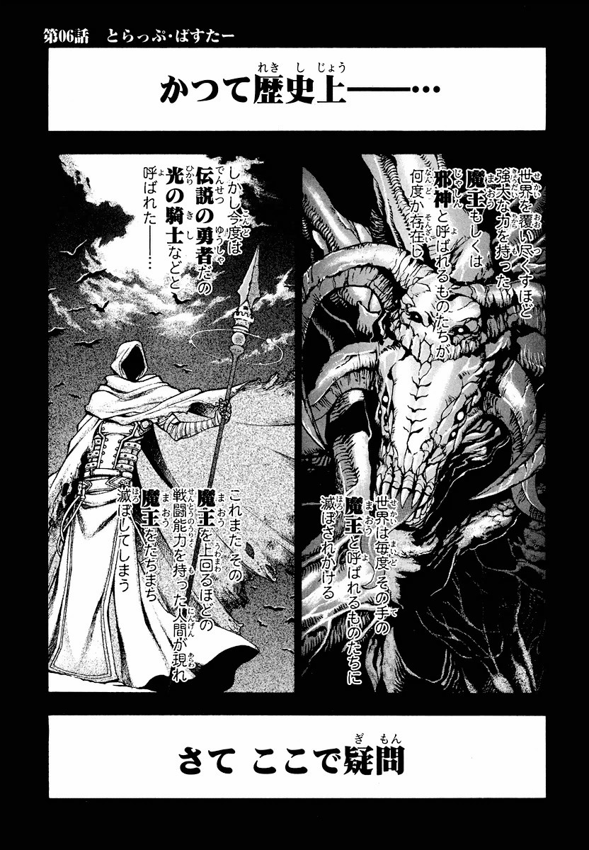 Densetsu no Yuusha no Densetsu Chapter 6 1ページ