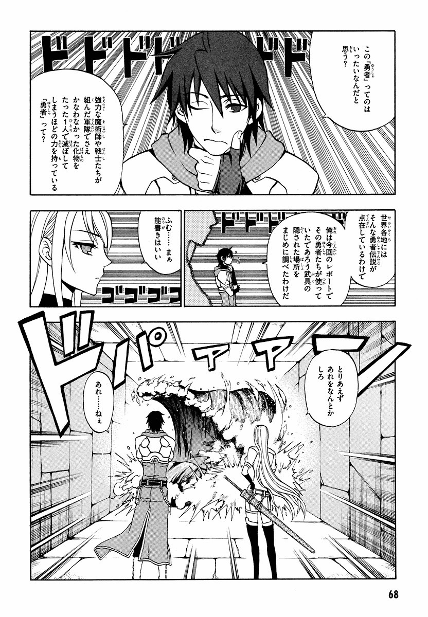 Densetsu no Yuusha no Densetsu Chapter 6 2ページ