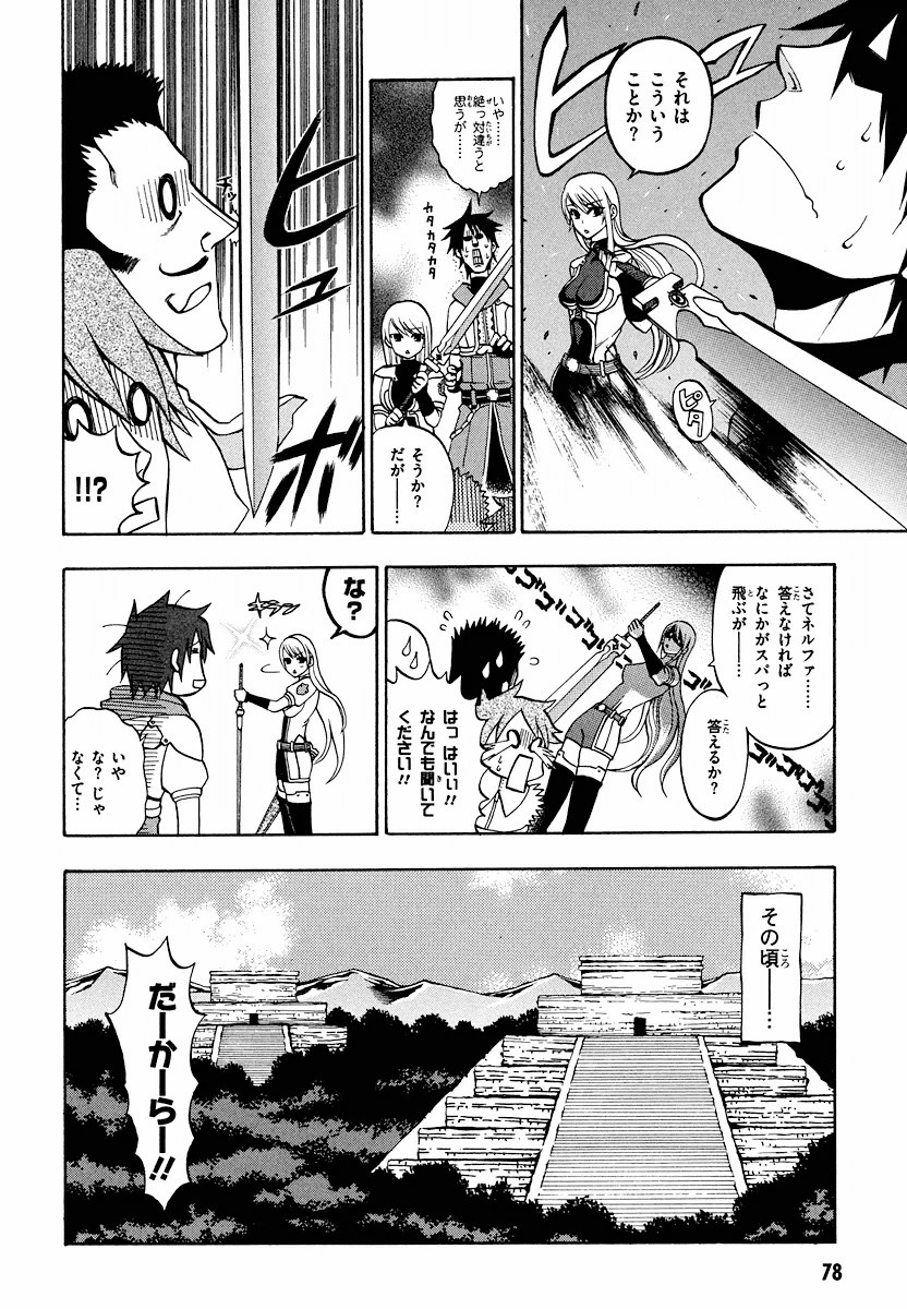 Densetsu no Yuusha no Densetsu Chapter 6 12ページ