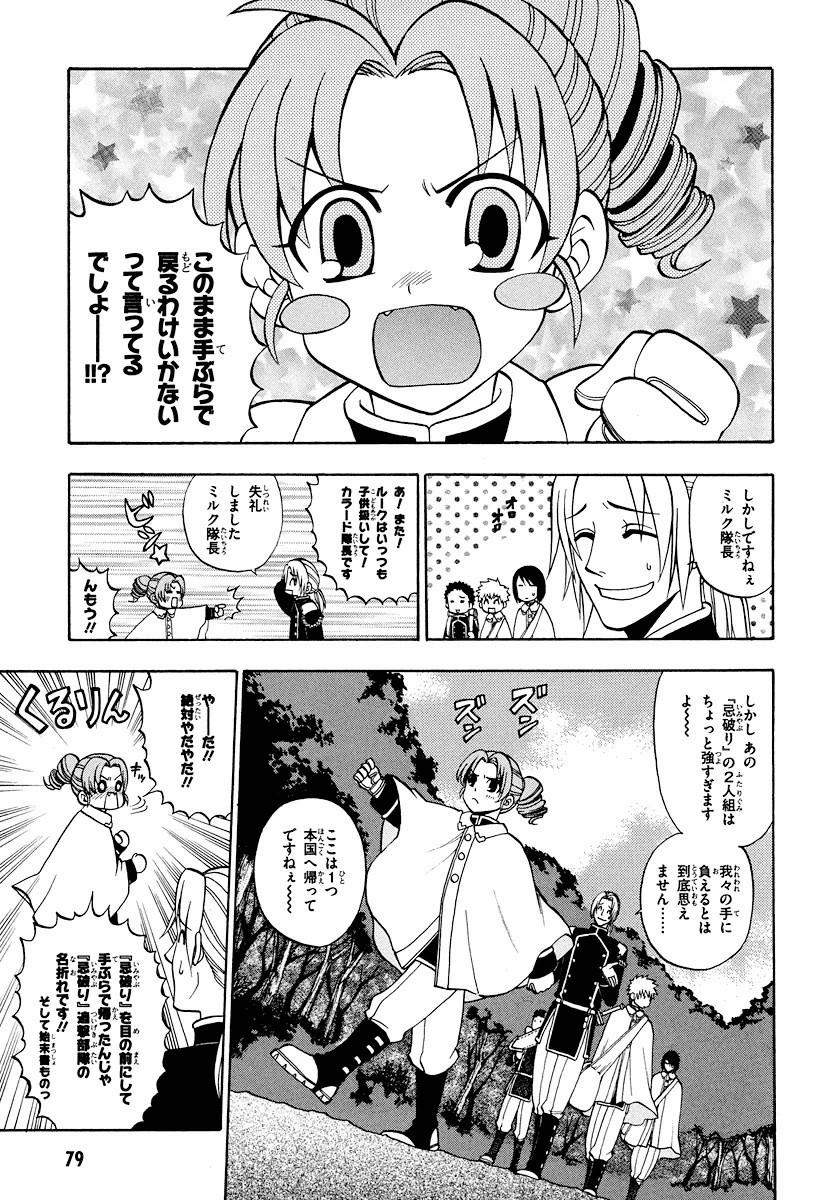 Densetsu no Yuusha no Densetsu Chapter 6 13ページ
