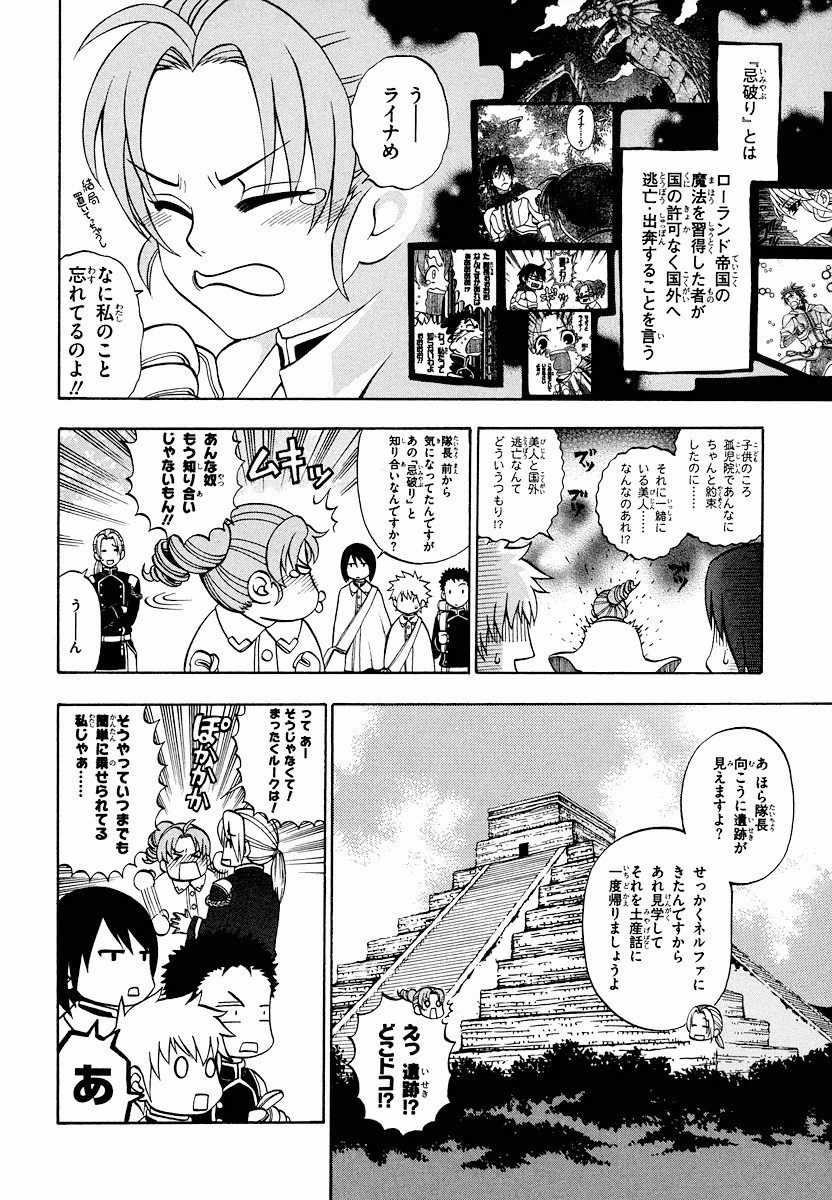 Densetsu no Yuusha no Densetsu Chapter 6 14ページ