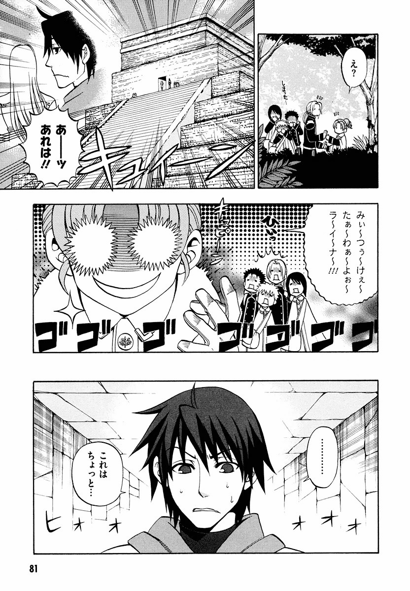 Densetsu no Yuusha no Densetsu Chapter 6 15ページ