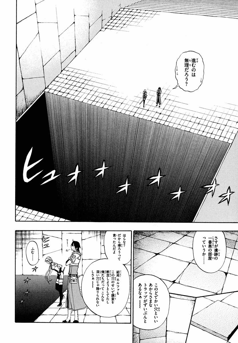 Densetsu no Yuusha no Densetsu Chapter 6 16ページ