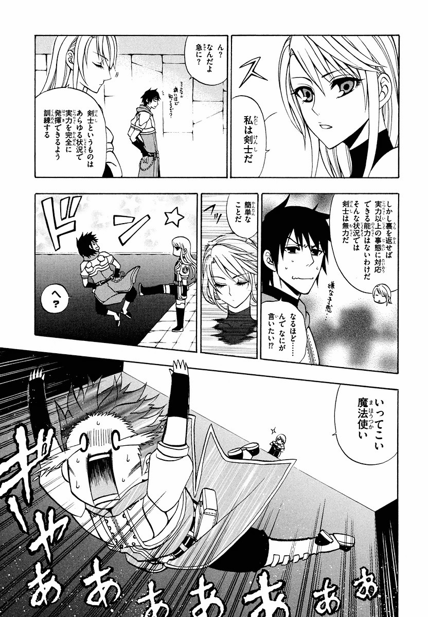 Densetsu no Yuusha no Densetsu Chapter 6 17ページ