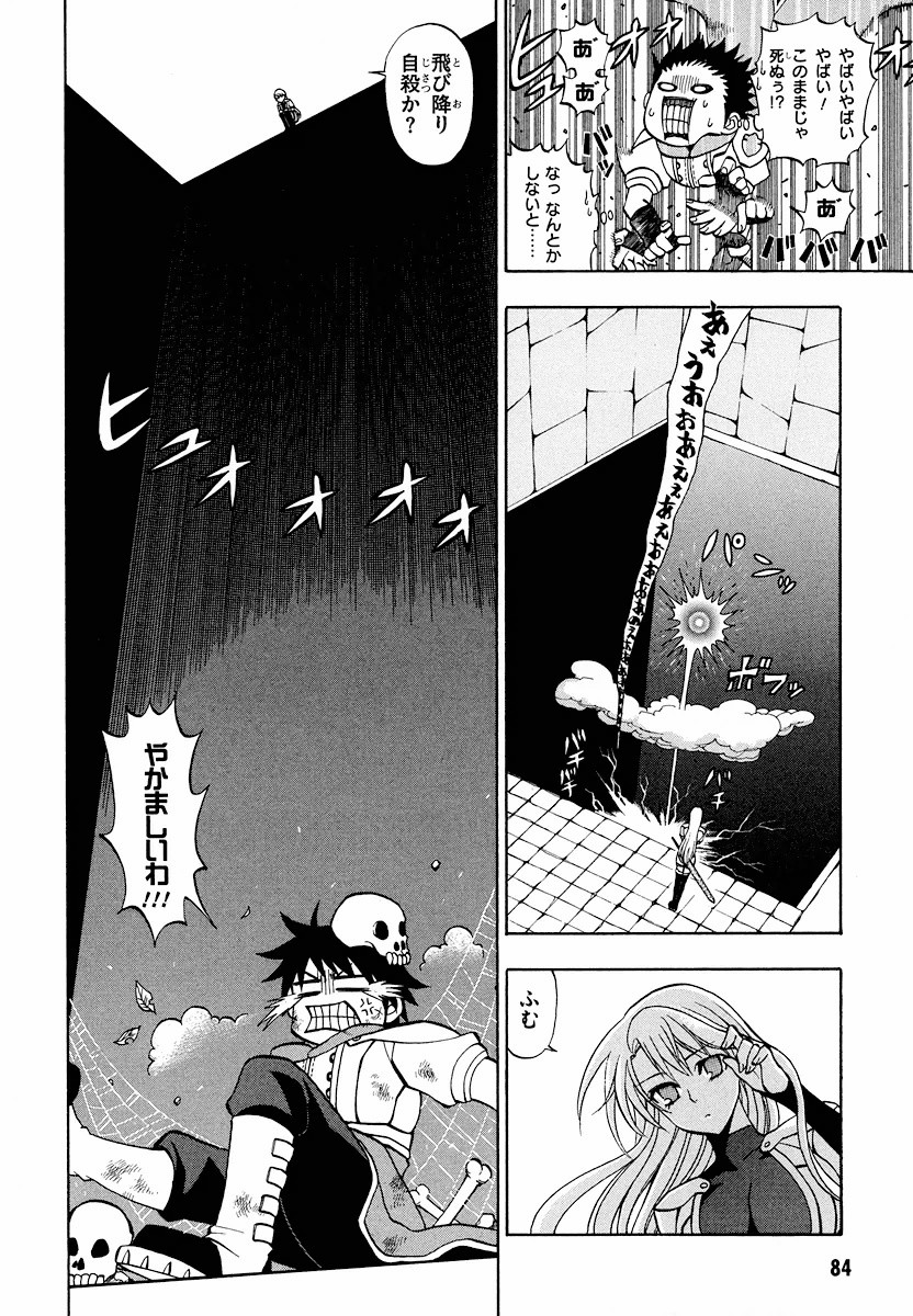 Densetsu no Yuusha no Densetsu Chapter 6 18ページ