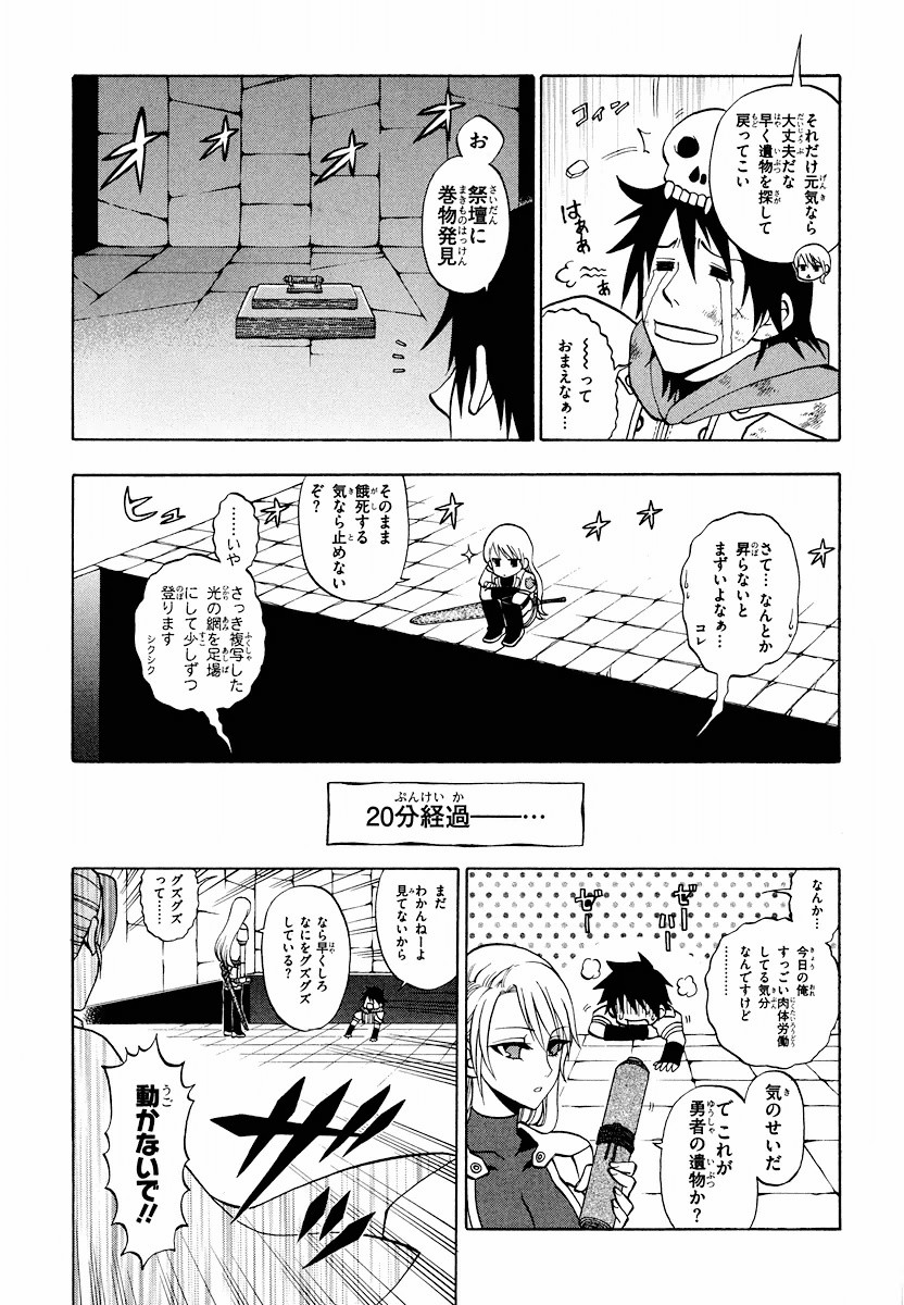 Densetsu no Yuusha no Densetsu Chapter 6 19ページ