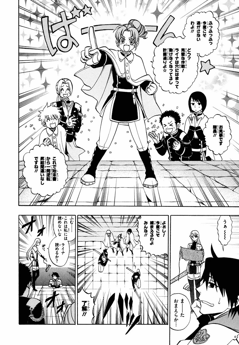 Densetsu no Yuusha no Densetsu Chapter 6 20ページ