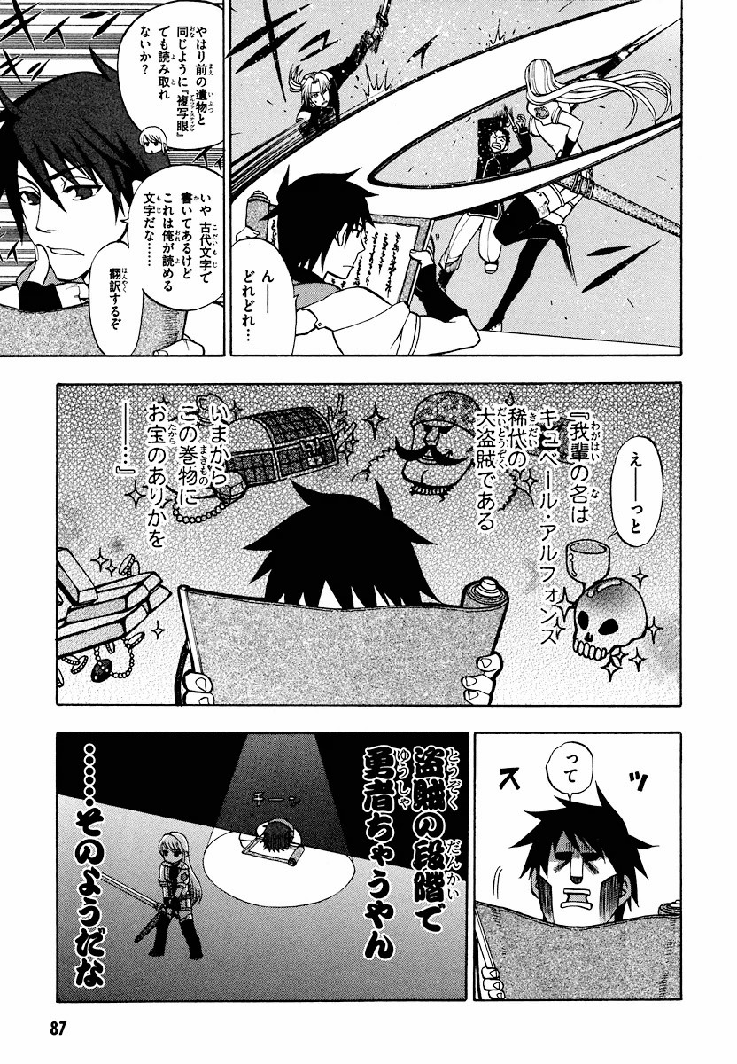 Densetsu no Yuusha no Densetsu Chapter 6 21ページ