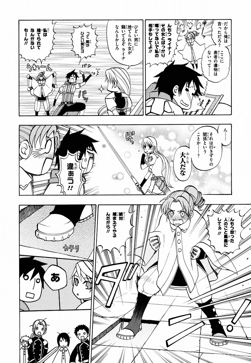 Densetsu no Yuusha no Densetsu Chapter 6 22ページ