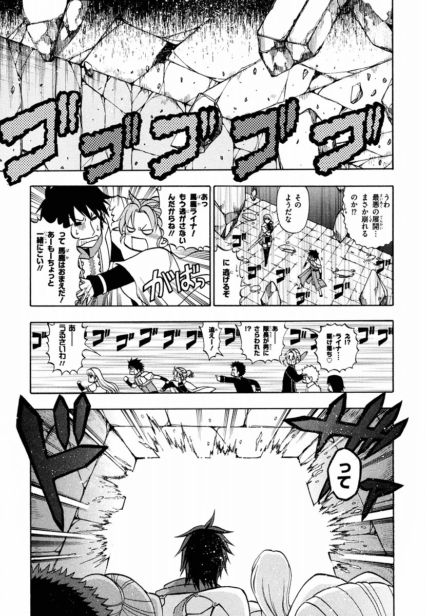 Densetsu no Yuusha no Densetsu Chapter 6 23ページ