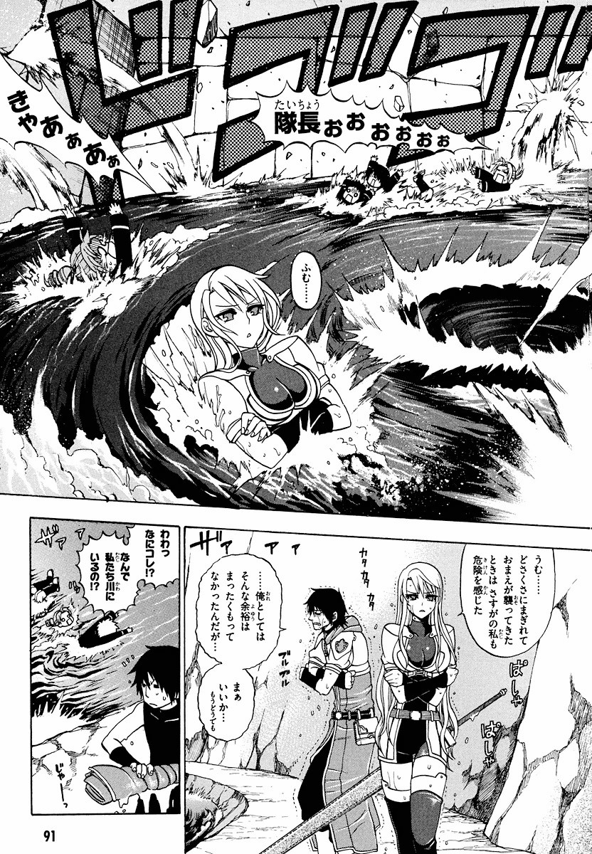 Densetsu no Yuusha no Densetsu Chapter 6 25ページ