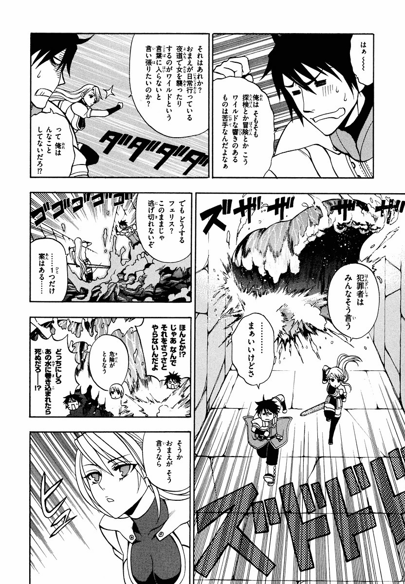 Densetsu no Yuusha no Densetsu Chapter 6 4ページ