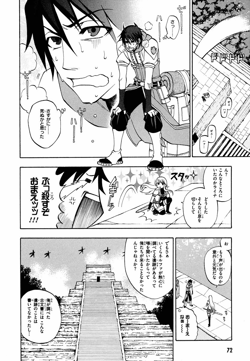 Densetsu no Yuusha no Densetsu Chapter 6 6ページ