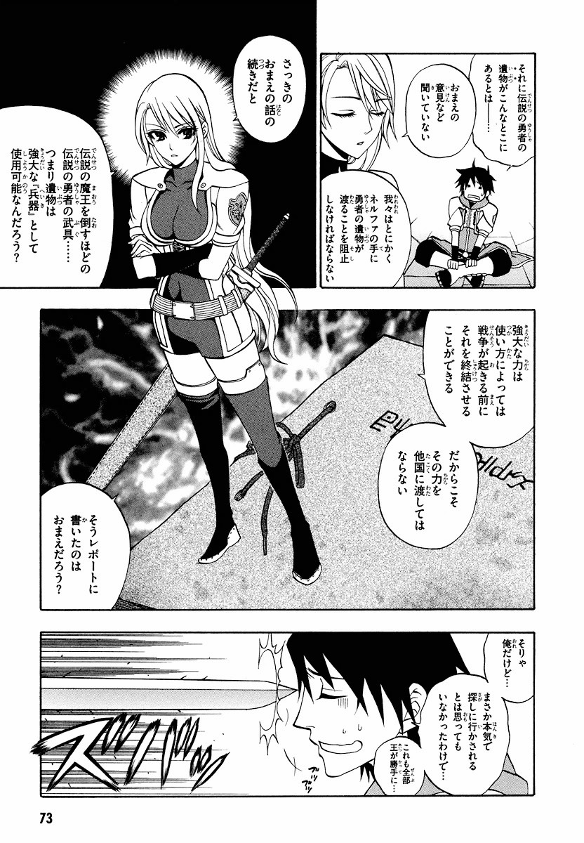 Densetsu no Yuusha no Densetsu Chapter 6 7ページ