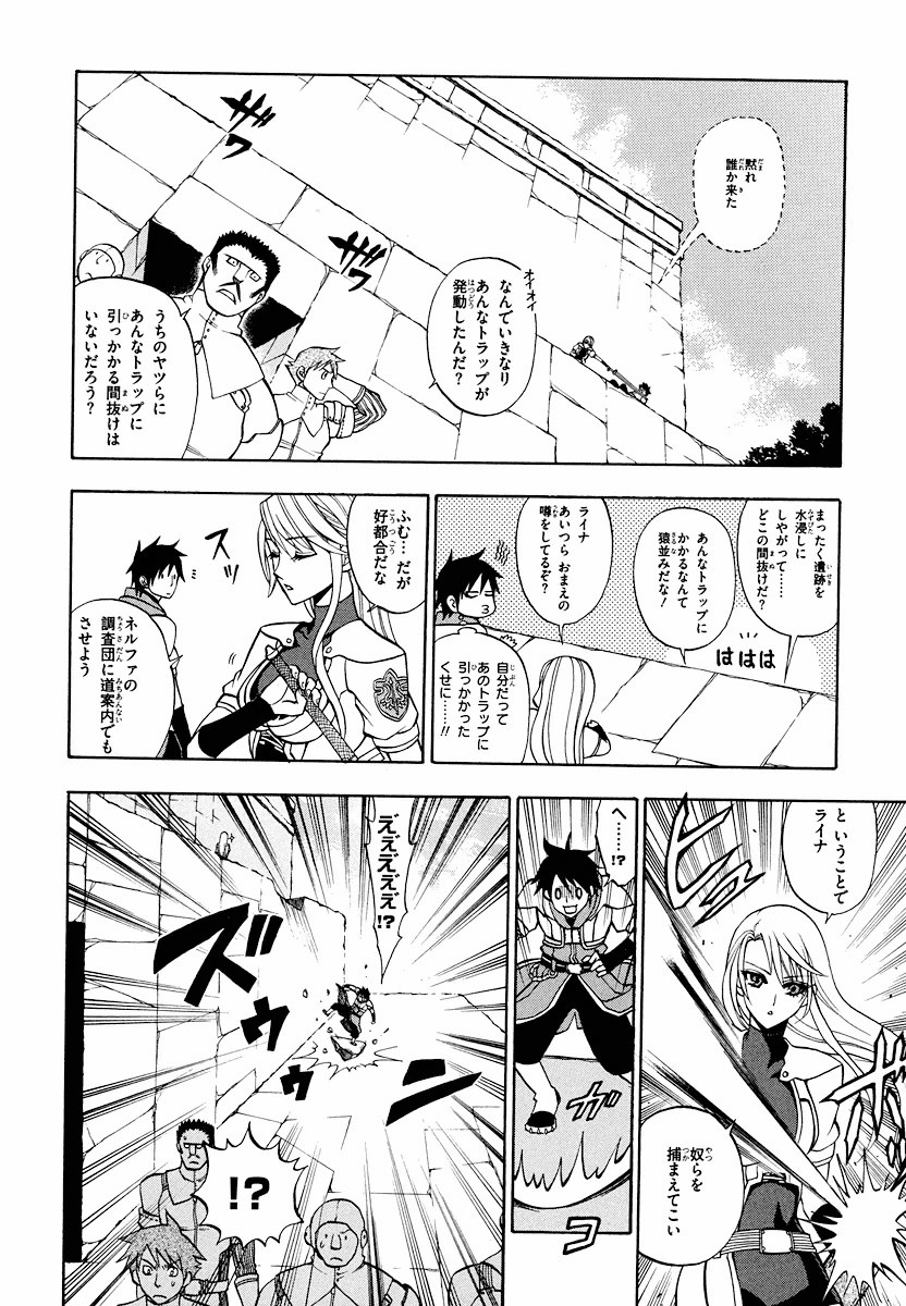 Densetsu no Yuusha no Densetsu Chapter 6 8ページ