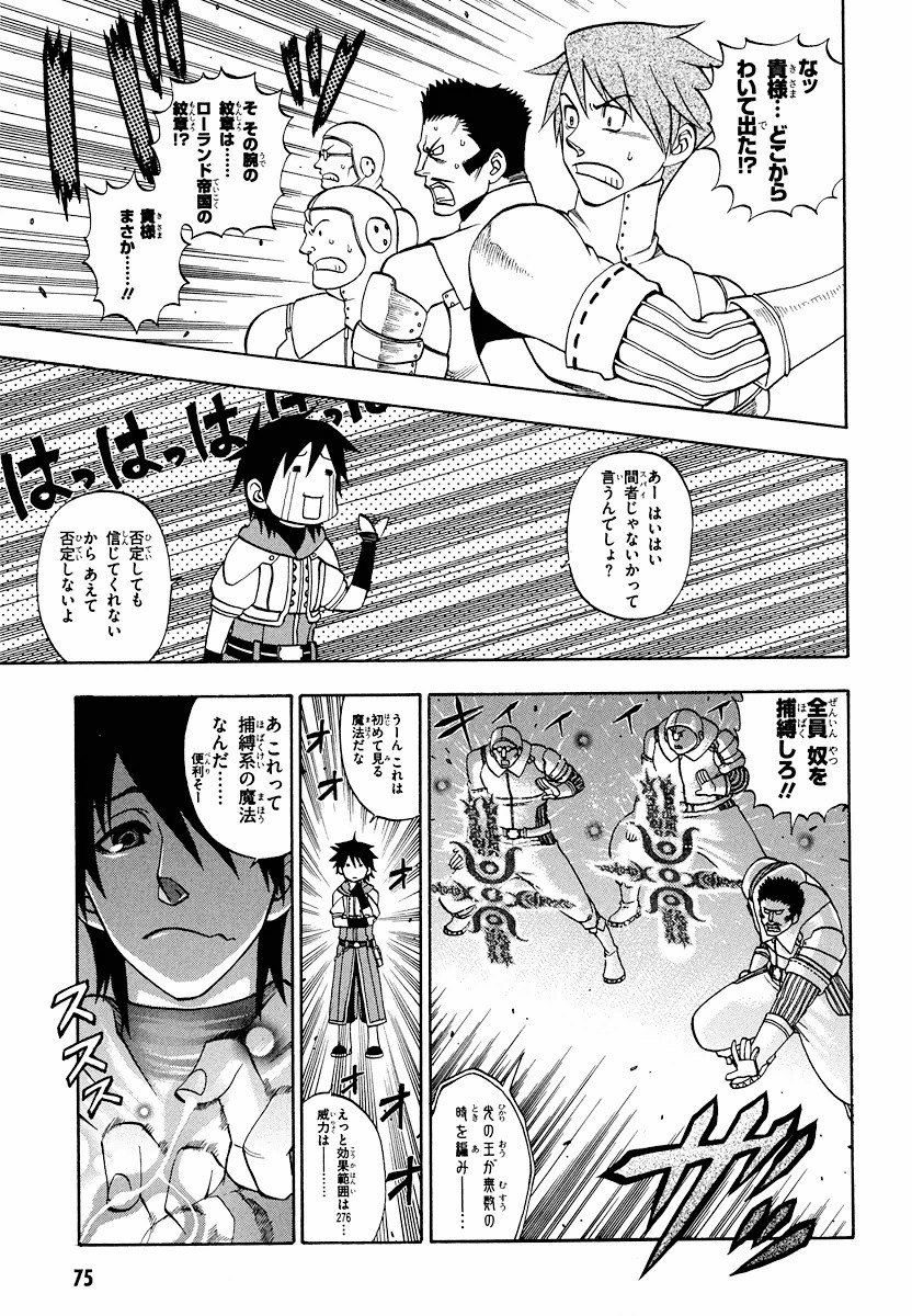 Densetsu no Yuusha no Densetsu Chapter 6 9ページ