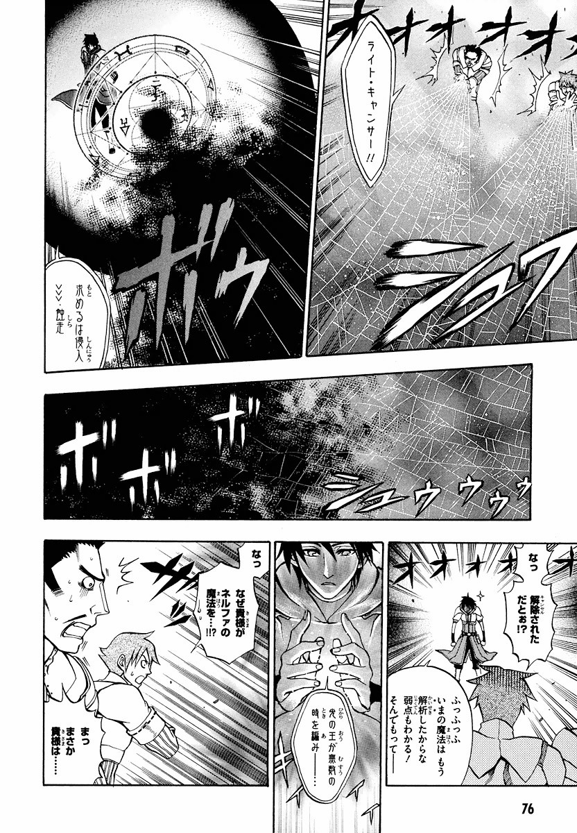 Densetsu no Yuusha no Densetsu Chapter 6 10ページ