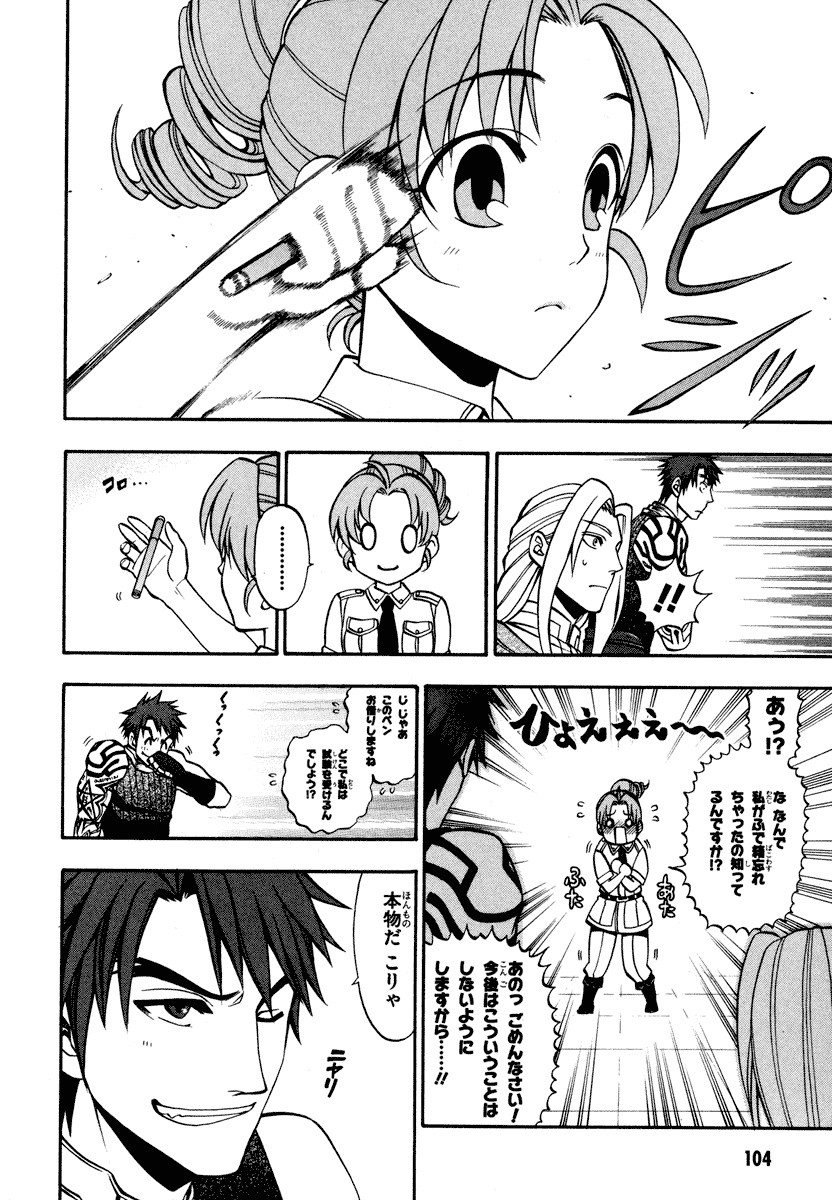 Densetsu no Yuusha no Densetsu Chapter 7 12ページ