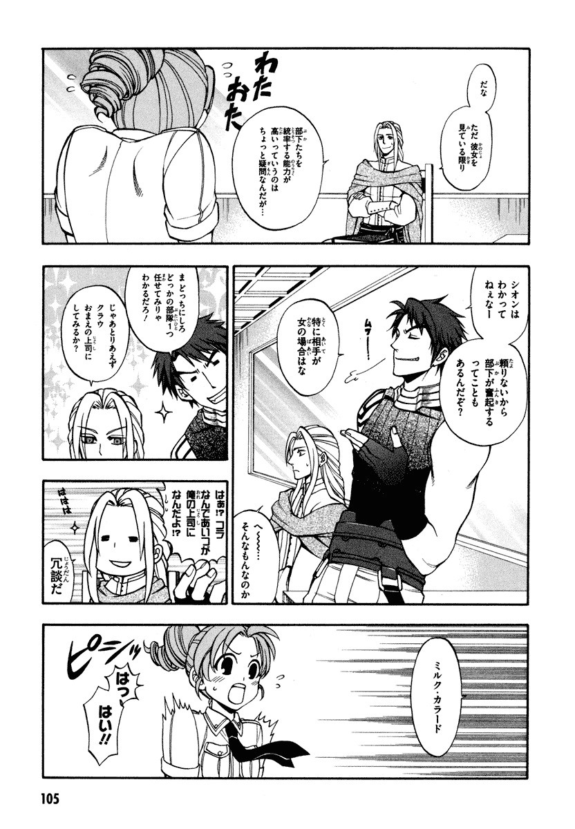 Densetsu no Yuusha no Densetsu Chapter 7 13ページ