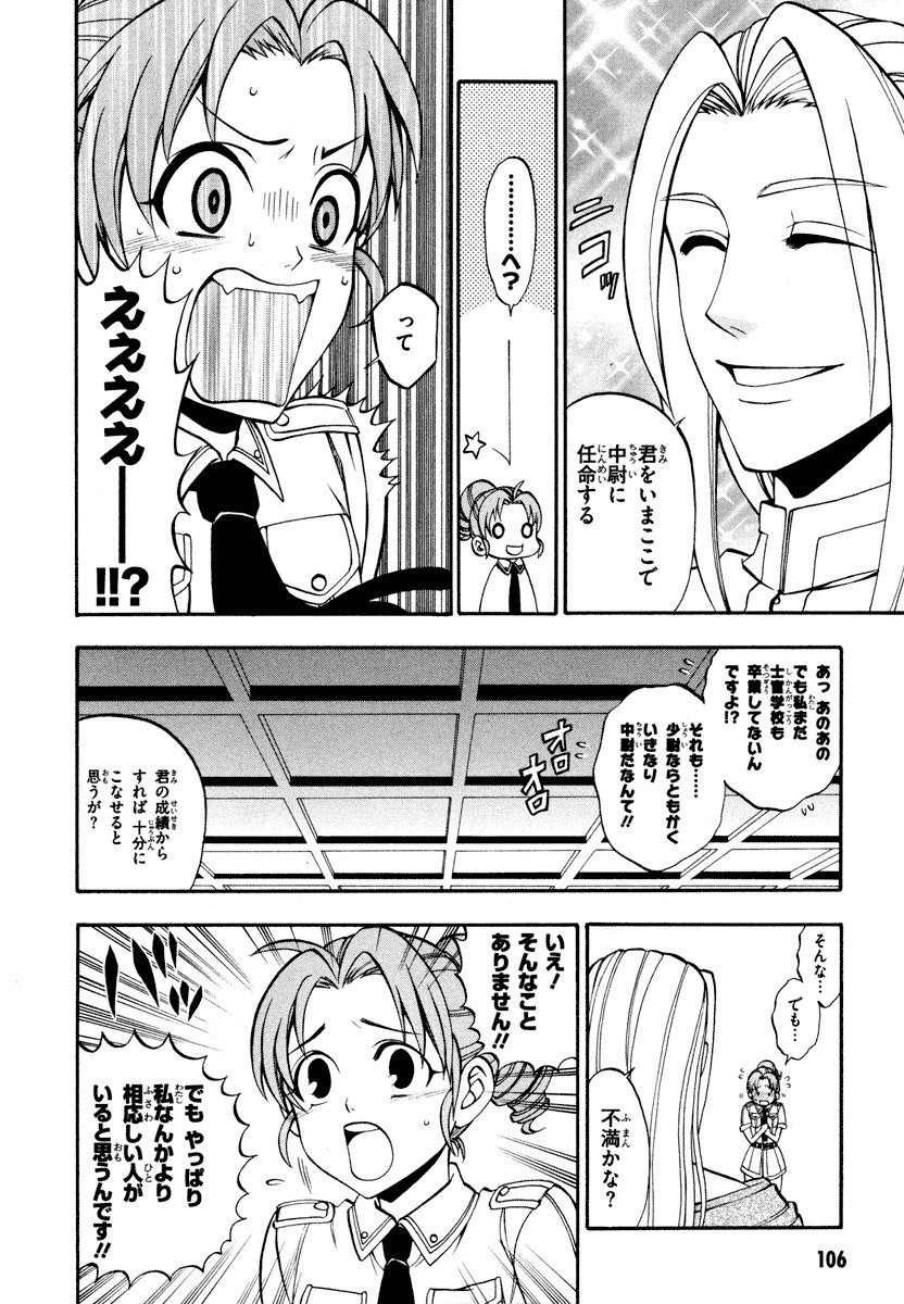 Densetsu no Yuusha no Densetsu Chapter 7 14ページ