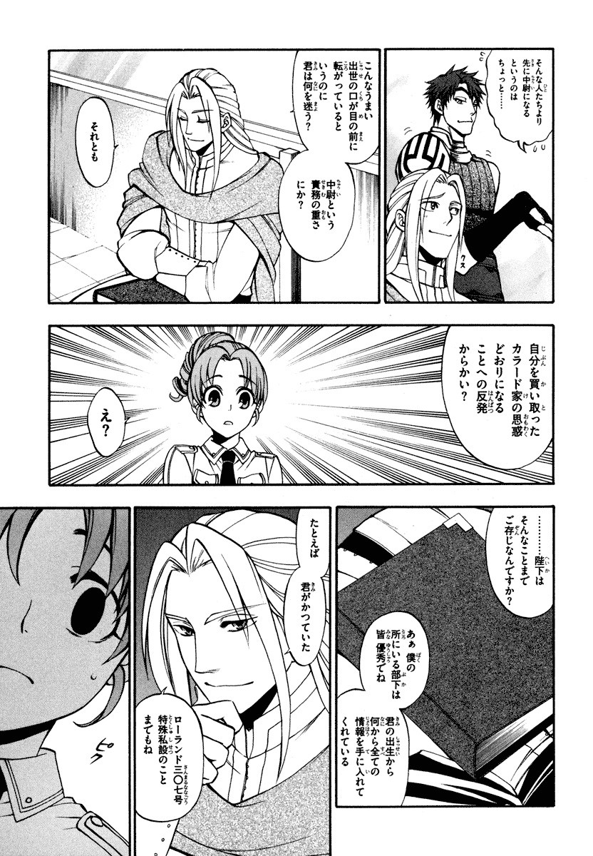 Densetsu no Yuusha no Densetsu Chapter 7 15ページ