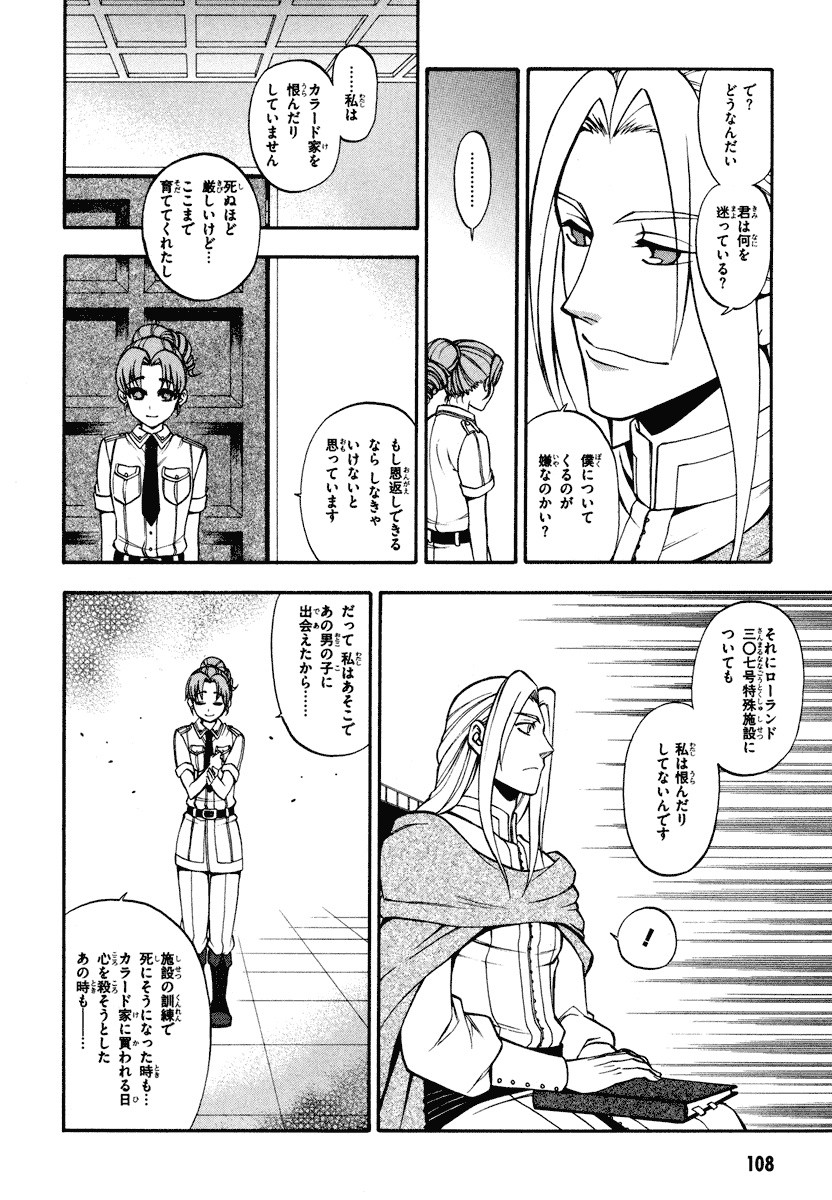 Densetsu no Yuusha no Densetsu Chapter 7 16ページ