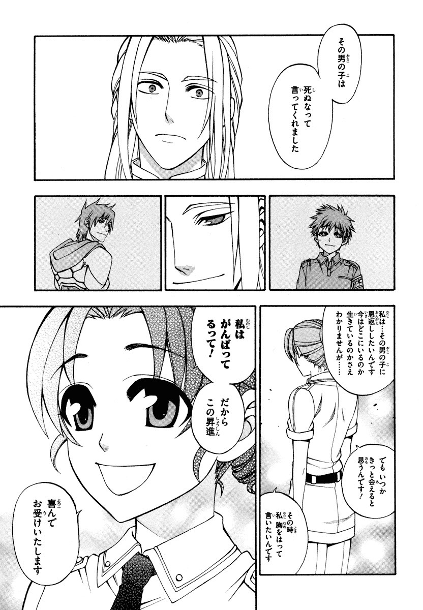 Densetsu no Yuusha no Densetsu Chapter 7 17ページ